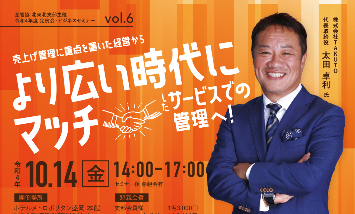 全国賃貸管理ビジネス協会|北東北支部